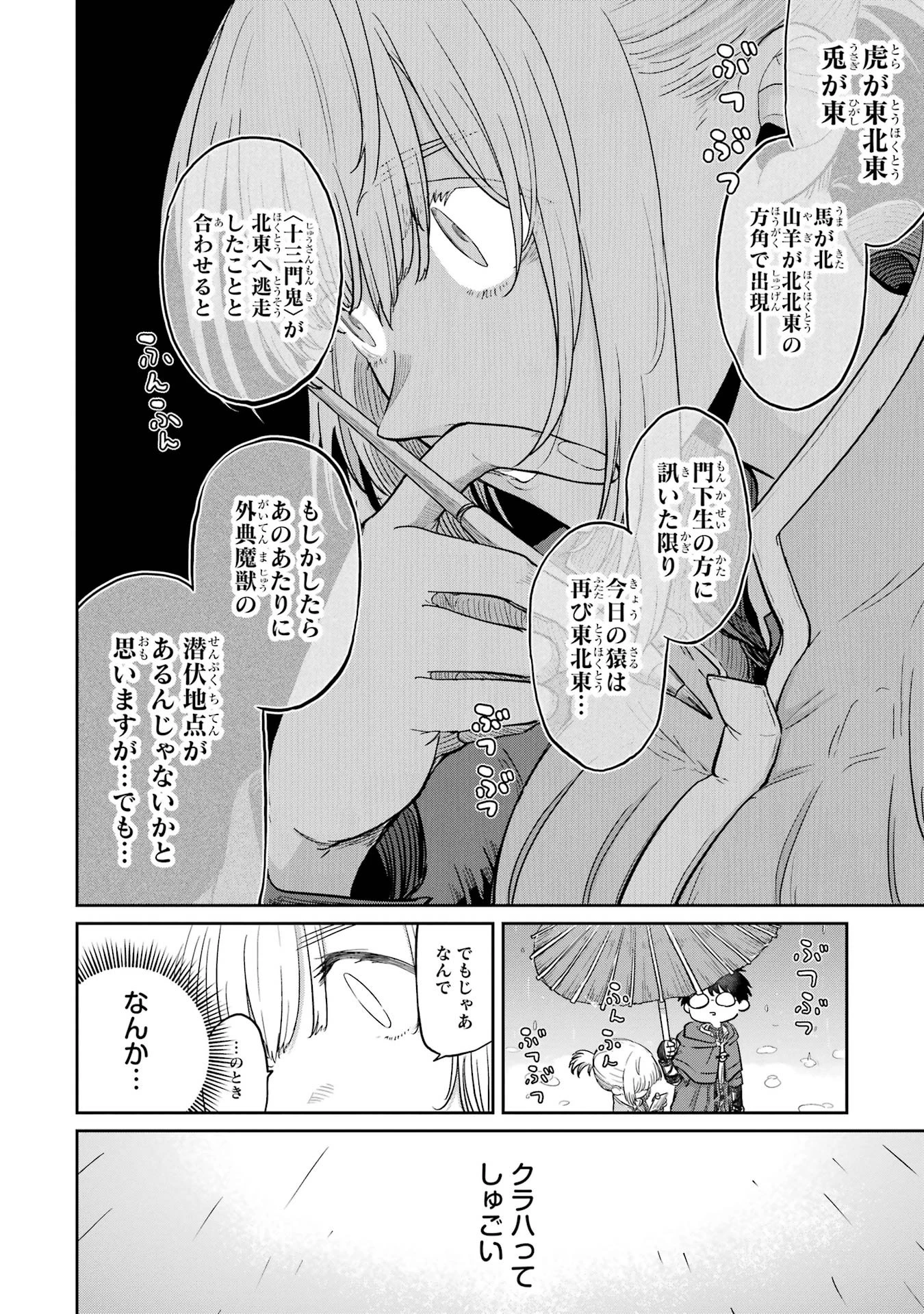 最高難度迷宮でパーティに置き去りにされたSランク剣士、本当に迷いまくって誰も知らない最深部へ ～俺の勘だとたぶんこっちが出口だと思う～ 第32話 - 24