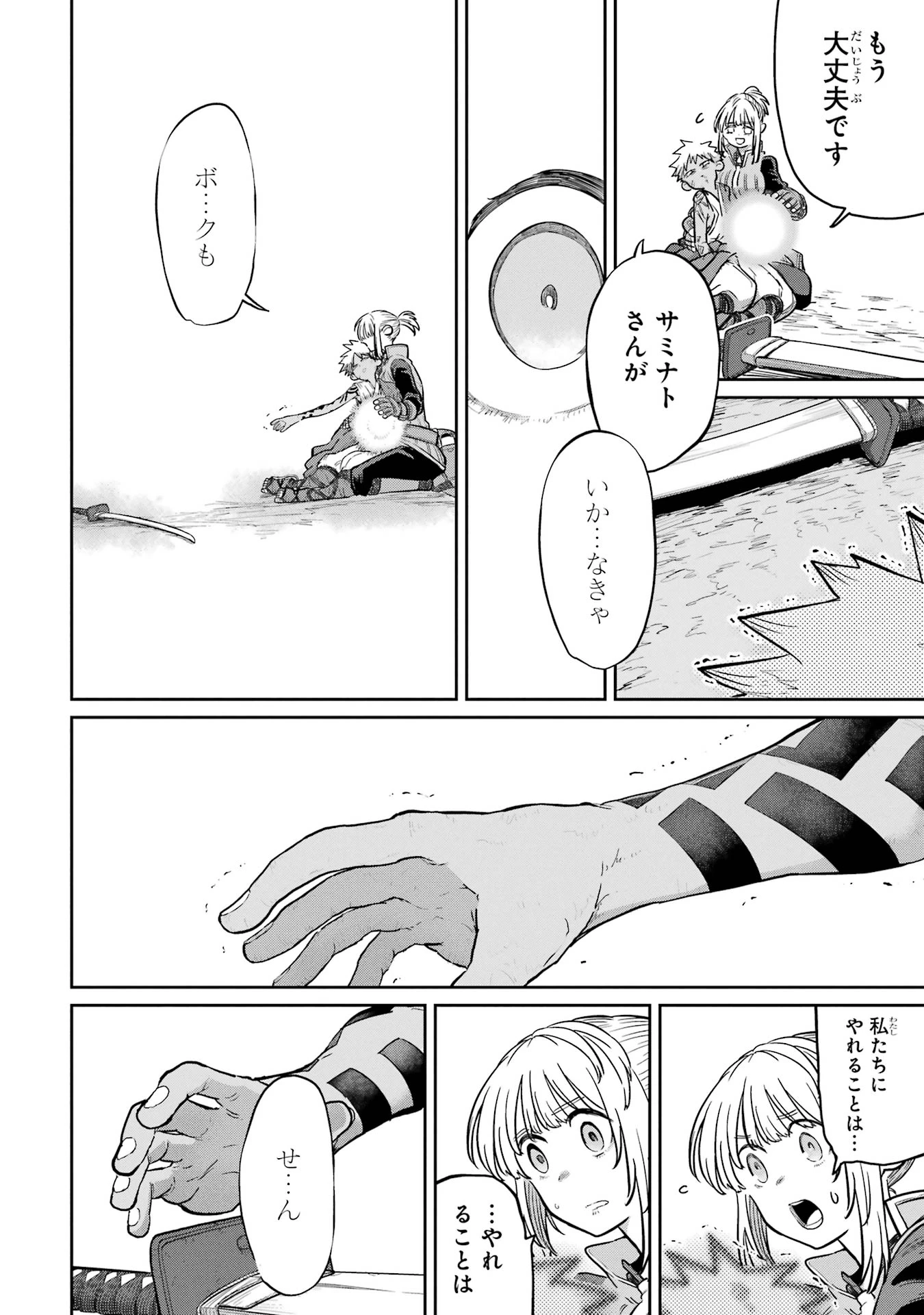 最高難度迷宮でパーティに置き去りにされたSランク剣士、本当に迷いまくって誰も知らない最深部へ ～俺の勘だとたぶんこっちが出口だと思う～ 第31話 - 22