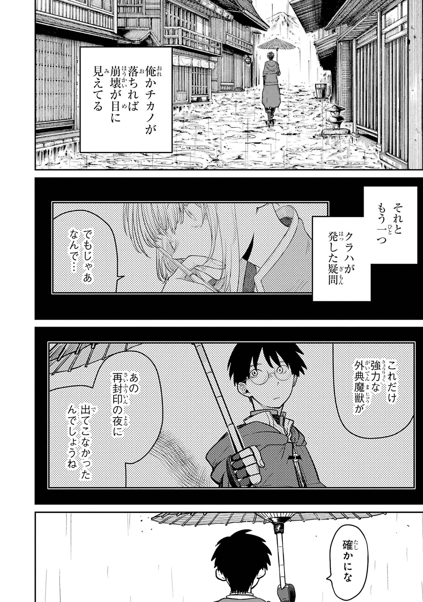 最高難度迷宮でパーティに置き去りにされたSランク剣士、本当に迷いまくって誰も知らない最深部へ ～俺の勘だとたぶんこっちが出口だと思う～ 第32話 - 32