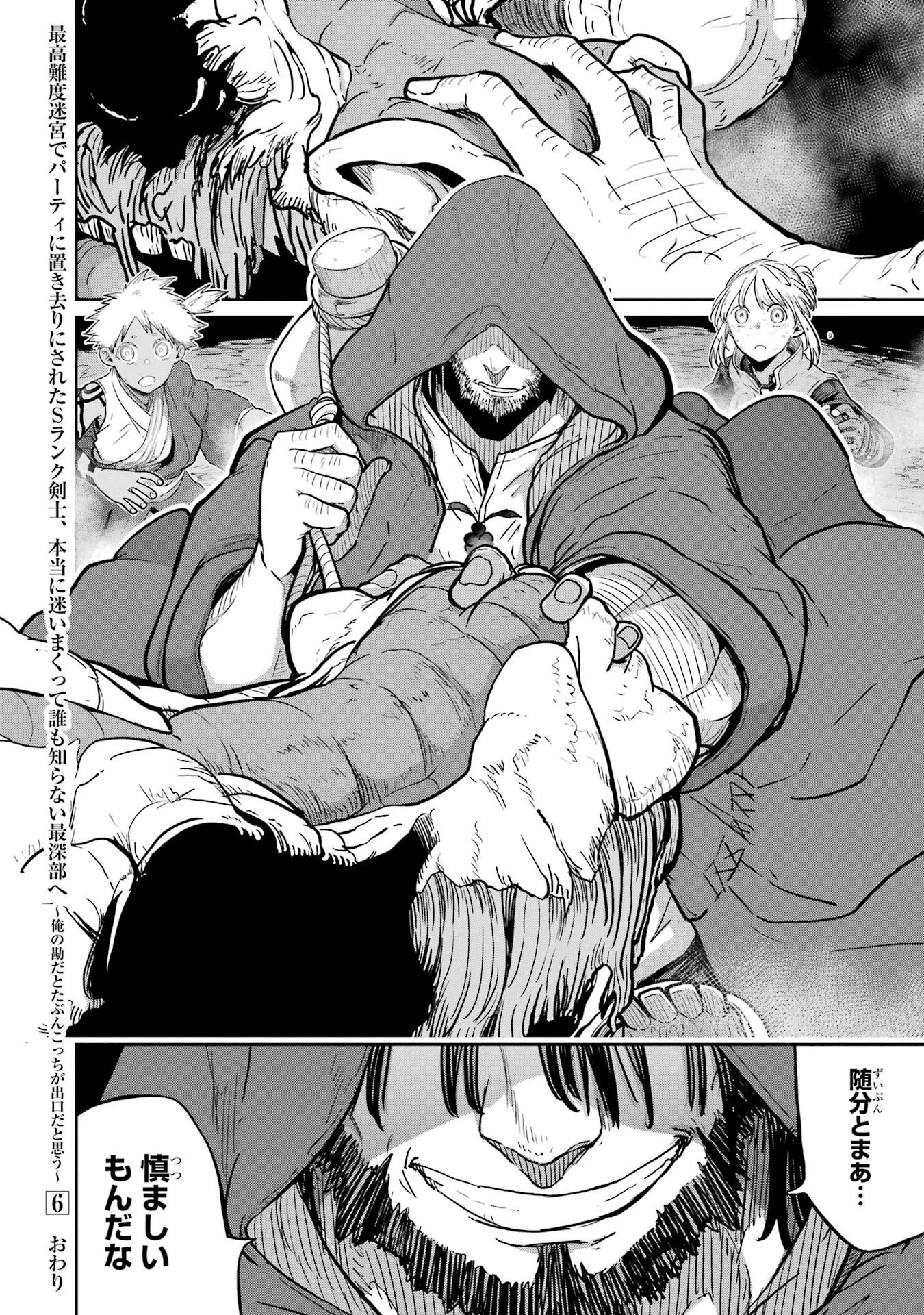 最高難度迷宮でパーティに置き去りにされたSランク剣士、本当に迷いまくって誰も知らない最深部へ ～俺の勘だとたぶんこっちが出口だと思う～ 第34話 - 36