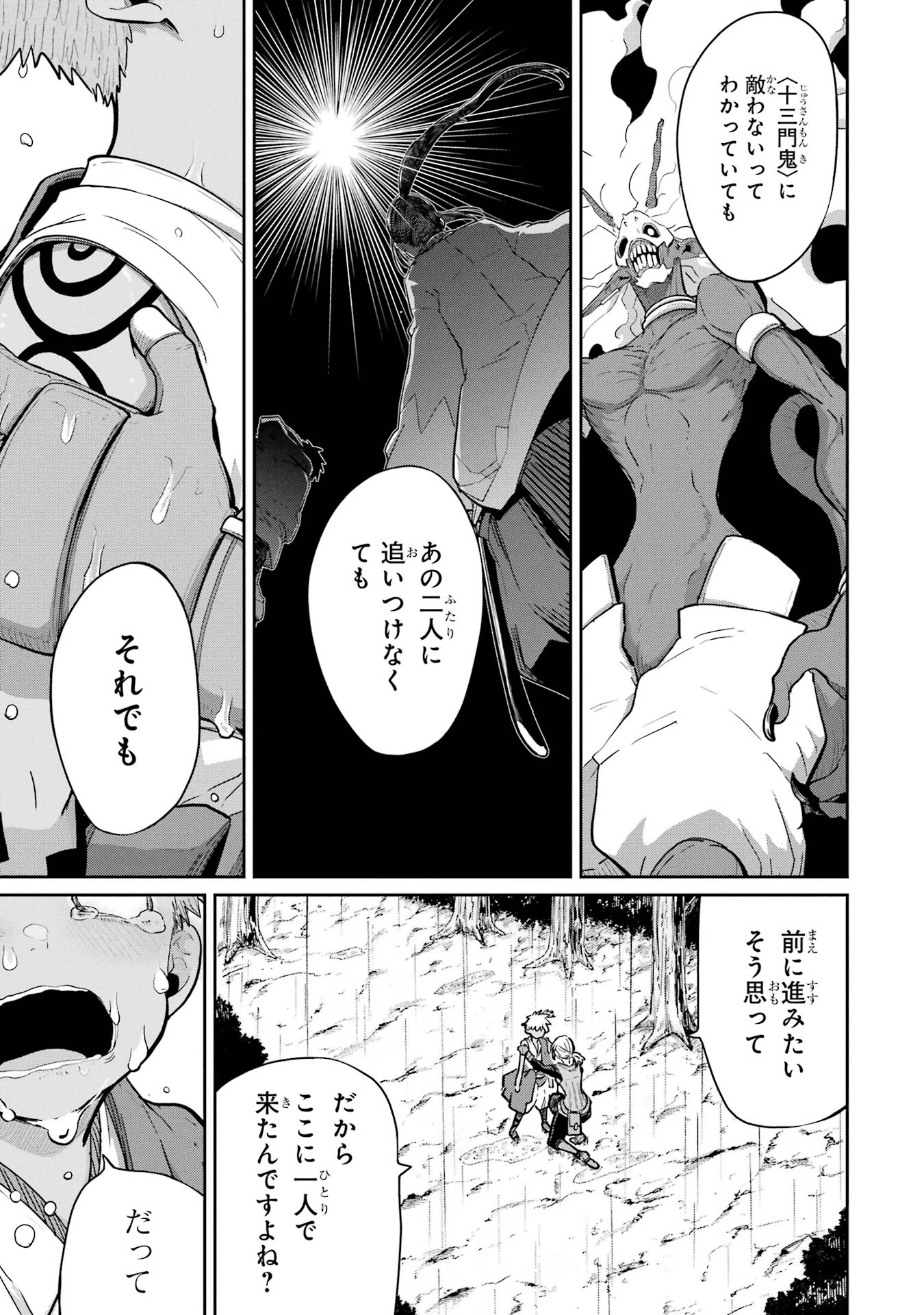 最高難度迷宮でパーティに置き去りにされたSランク剣士、本当に迷いまくって誰も知らない最深部へ ～俺の勘だとたぶんこっちが出口だと思う～ 第33話 - 33