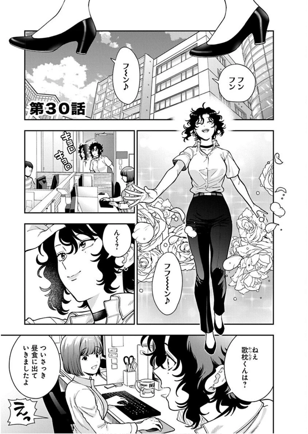 娘じゃなくて私が好きなの!? (小説) 第30話 - 1