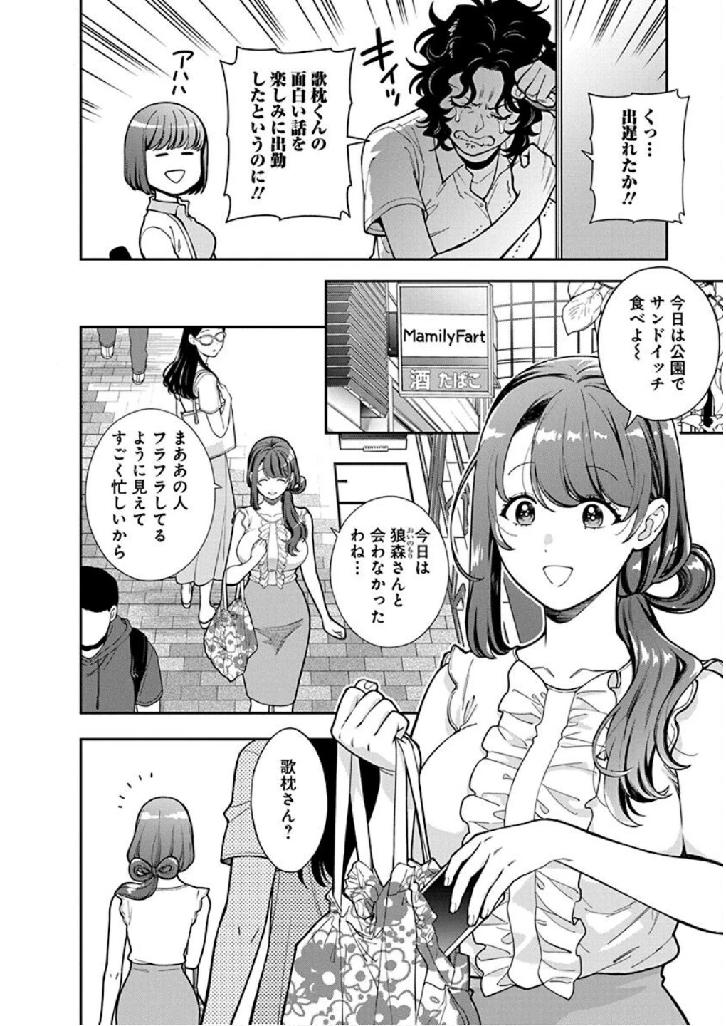 娘じゃなくて私が好きなの!? (小説) 第30話 - 2