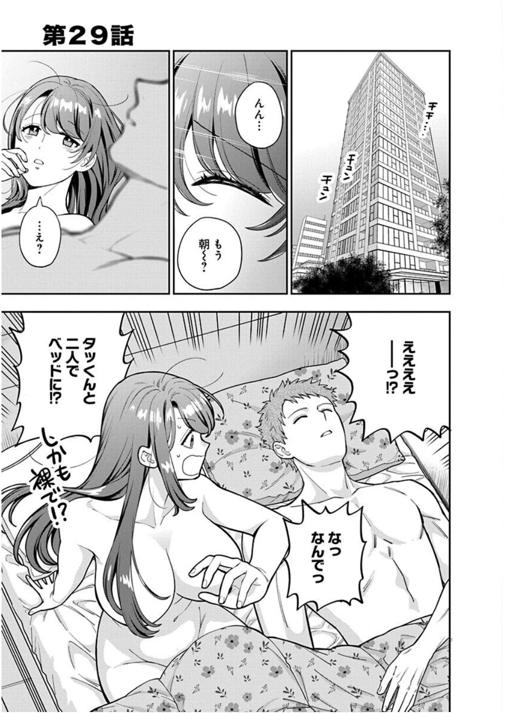 娘じゃなくて私が好きなの!? (小説) 第29話 - 1