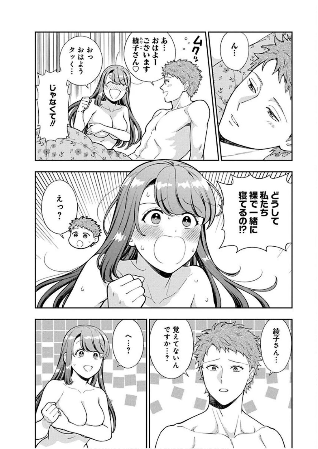 娘じゃなくて私が好きなの!? (小説) 第29話 - 2