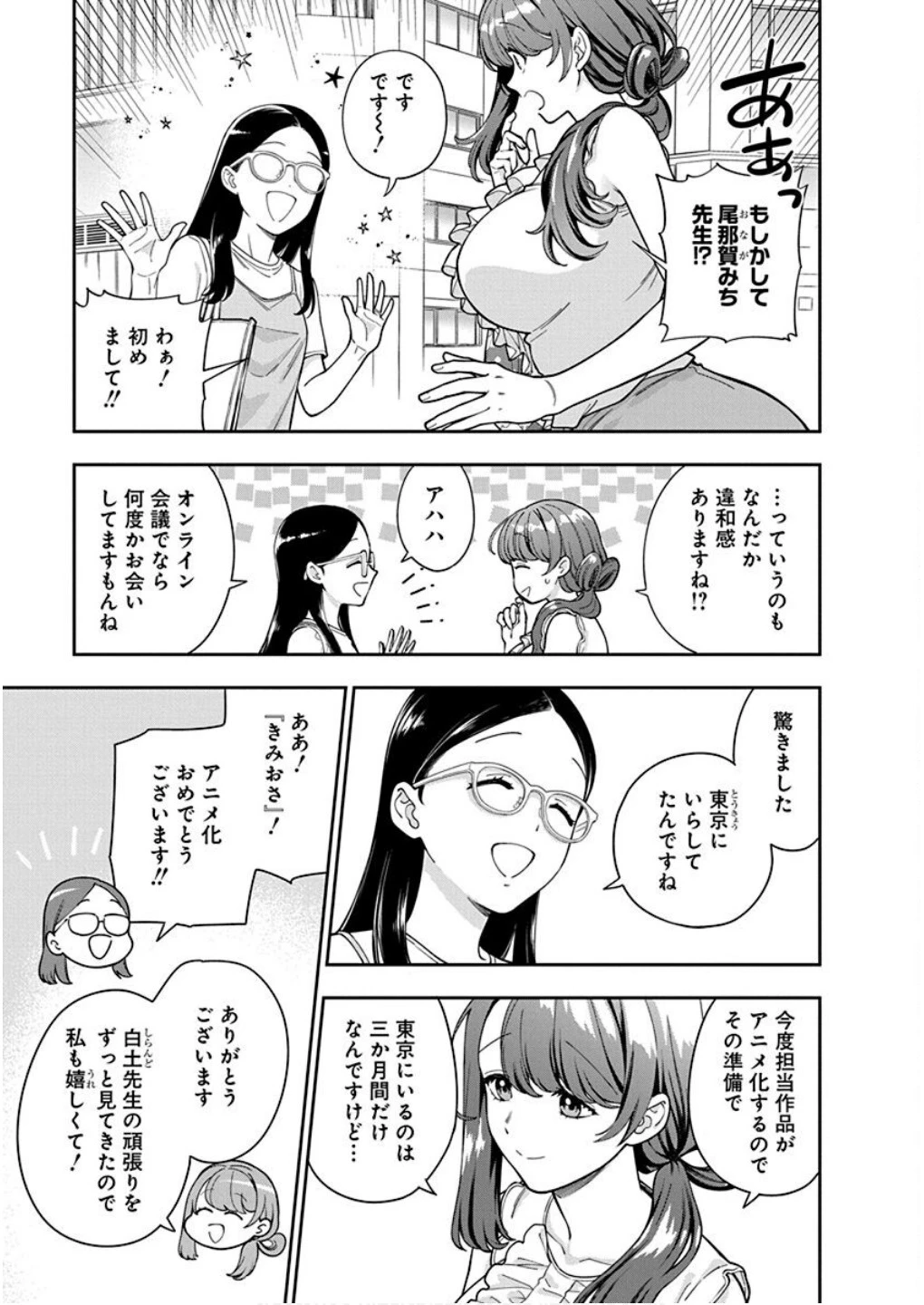 娘じゃなくて私が好きなの!? (小説) 第30話 - 3