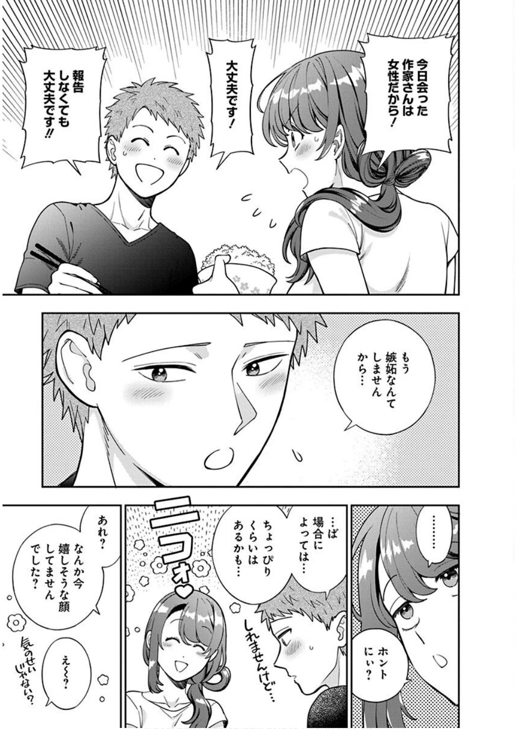 娘じゃなくて私が好きなの!? (小説) 第30話 - 7