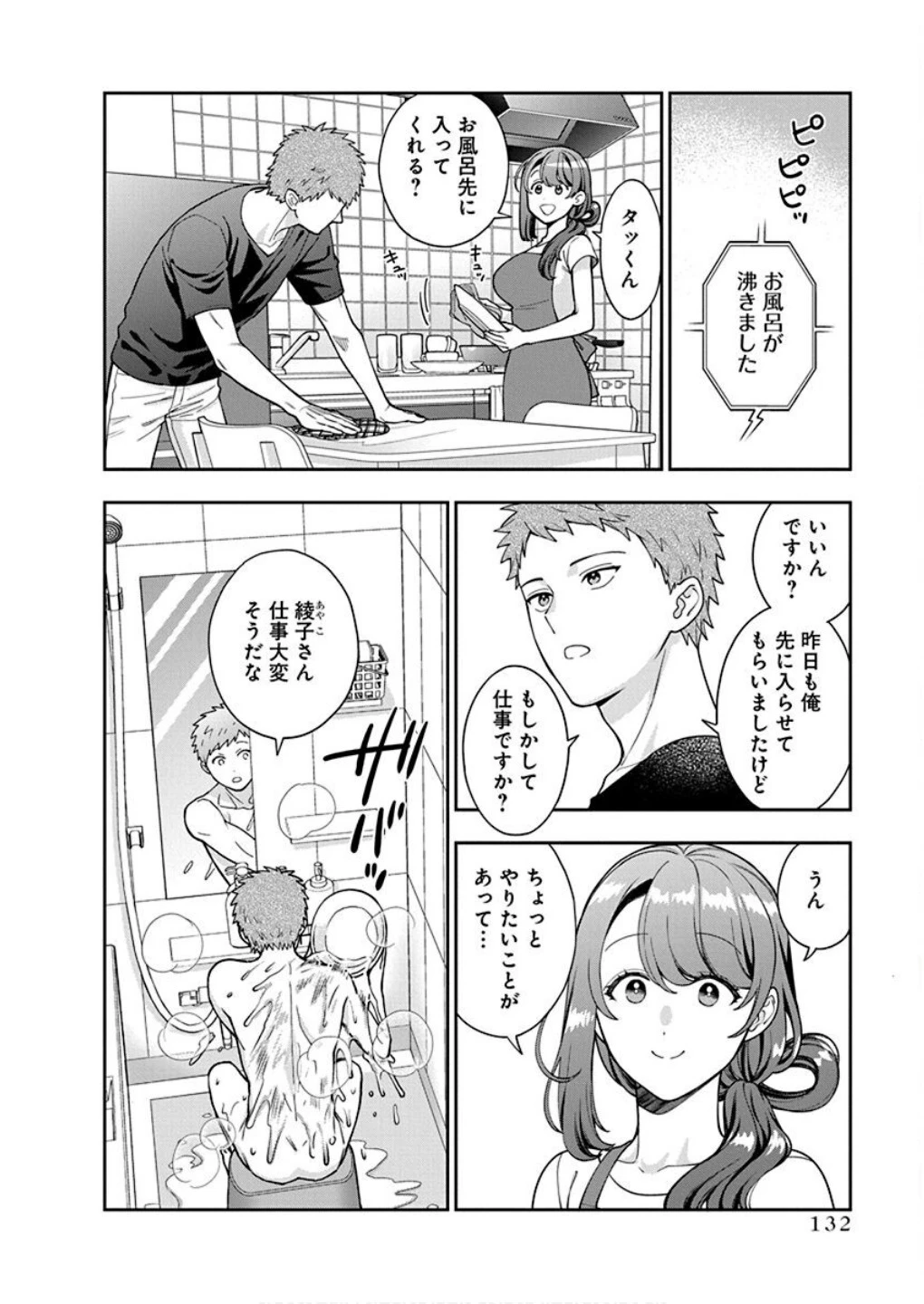 娘じゃなくて私が好きなの!? (小説) 第30話 - 8