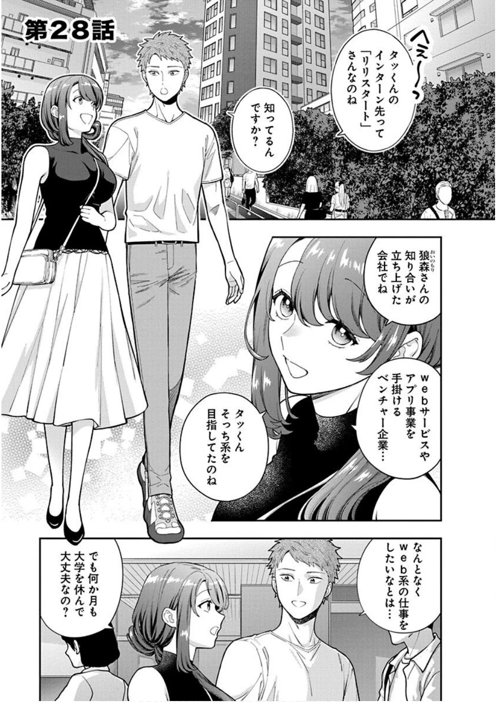 娘じゃなくて私が好きなの!? (小説) 第28話 - 1