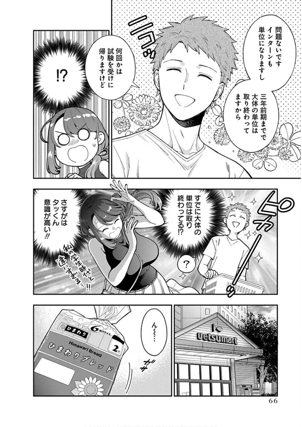 娘じゃなくて私が好きなの!? (小説) 第28話 - 2