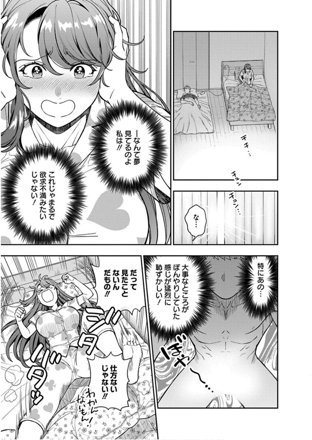 娘じゃなくて私が好きなの!? (小説) 第29話 - 5