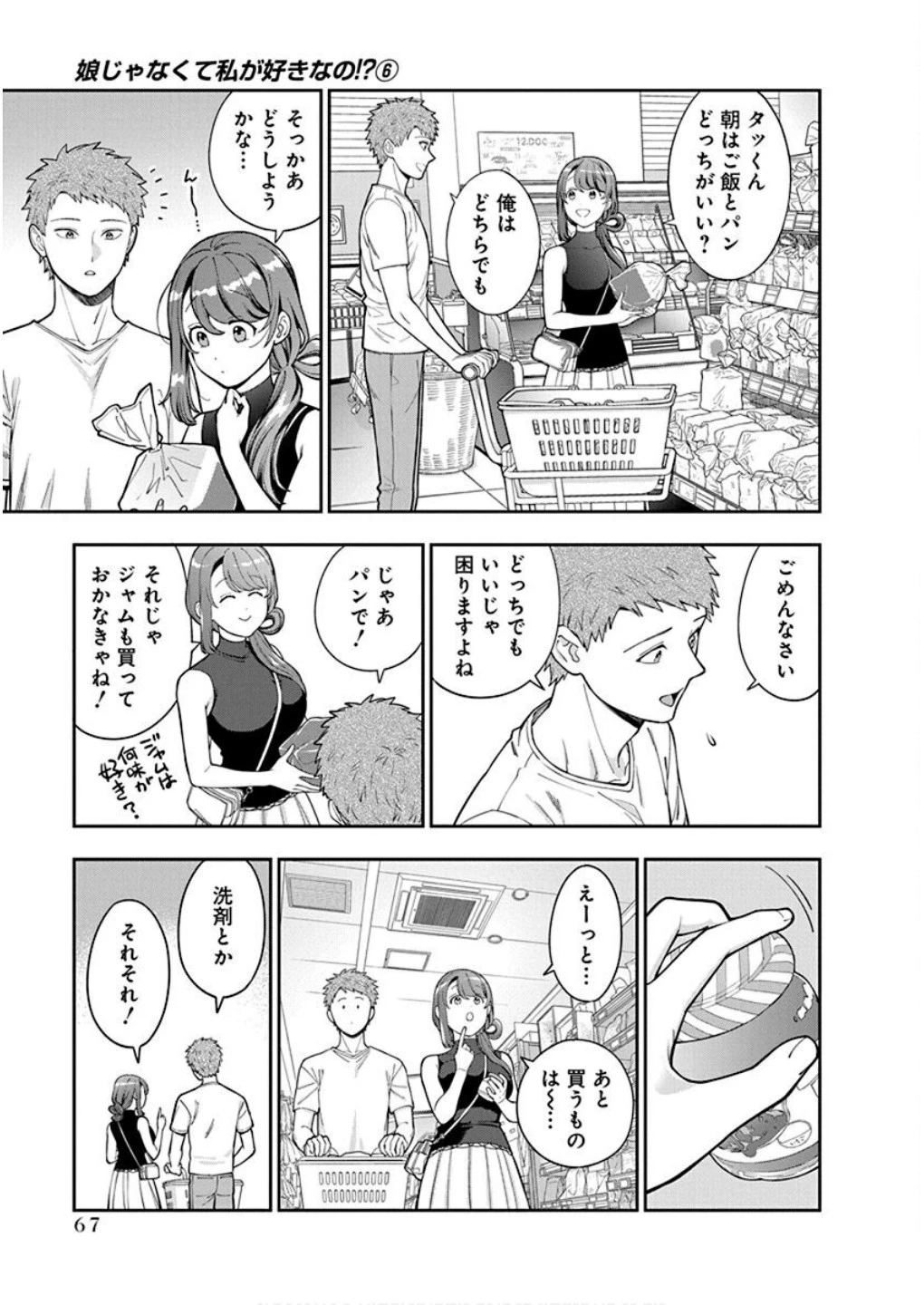 娘じゃなくて私が好きなの!? (小説) 第28話 - 3