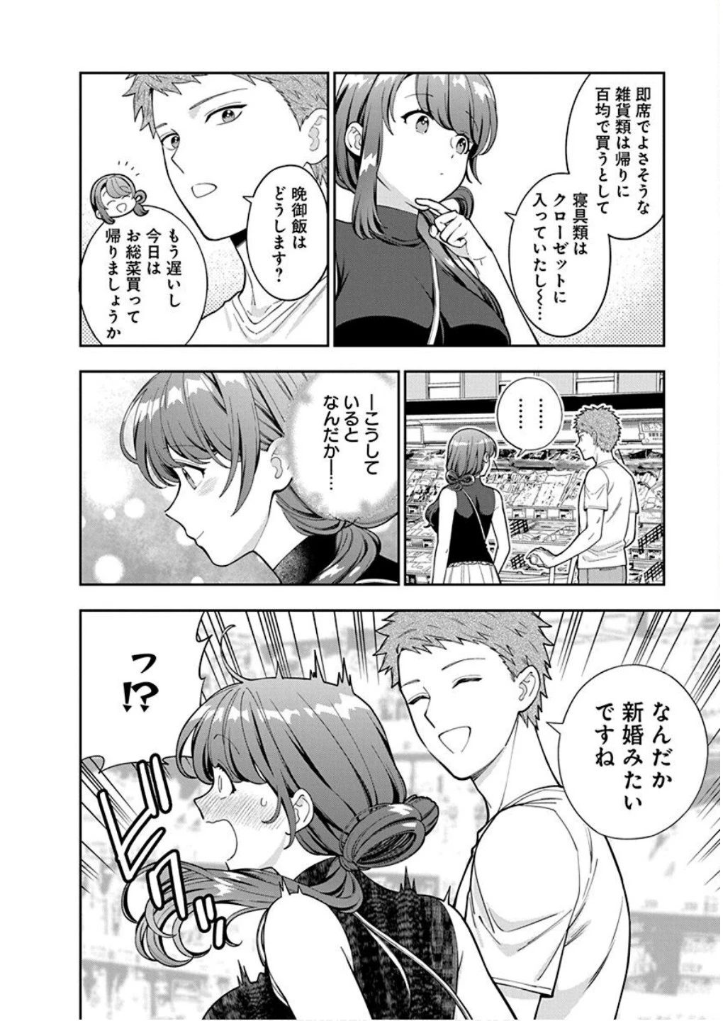 娘じゃなくて私が好きなの!? (小説) 第28話 - 4