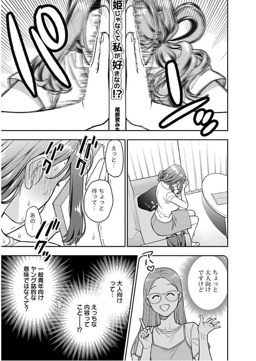 娘じゃなくて私が好きなの!? (小説) 第30話 - 11