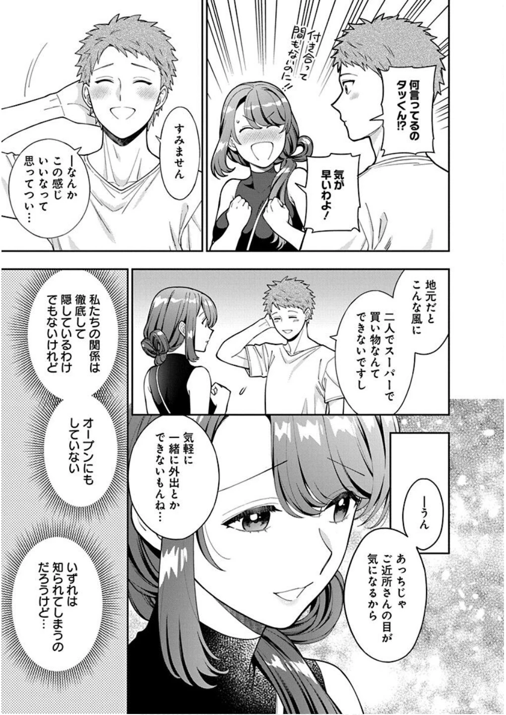 娘じゃなくて私が好きなの!? (小説) 第28話 - 5
