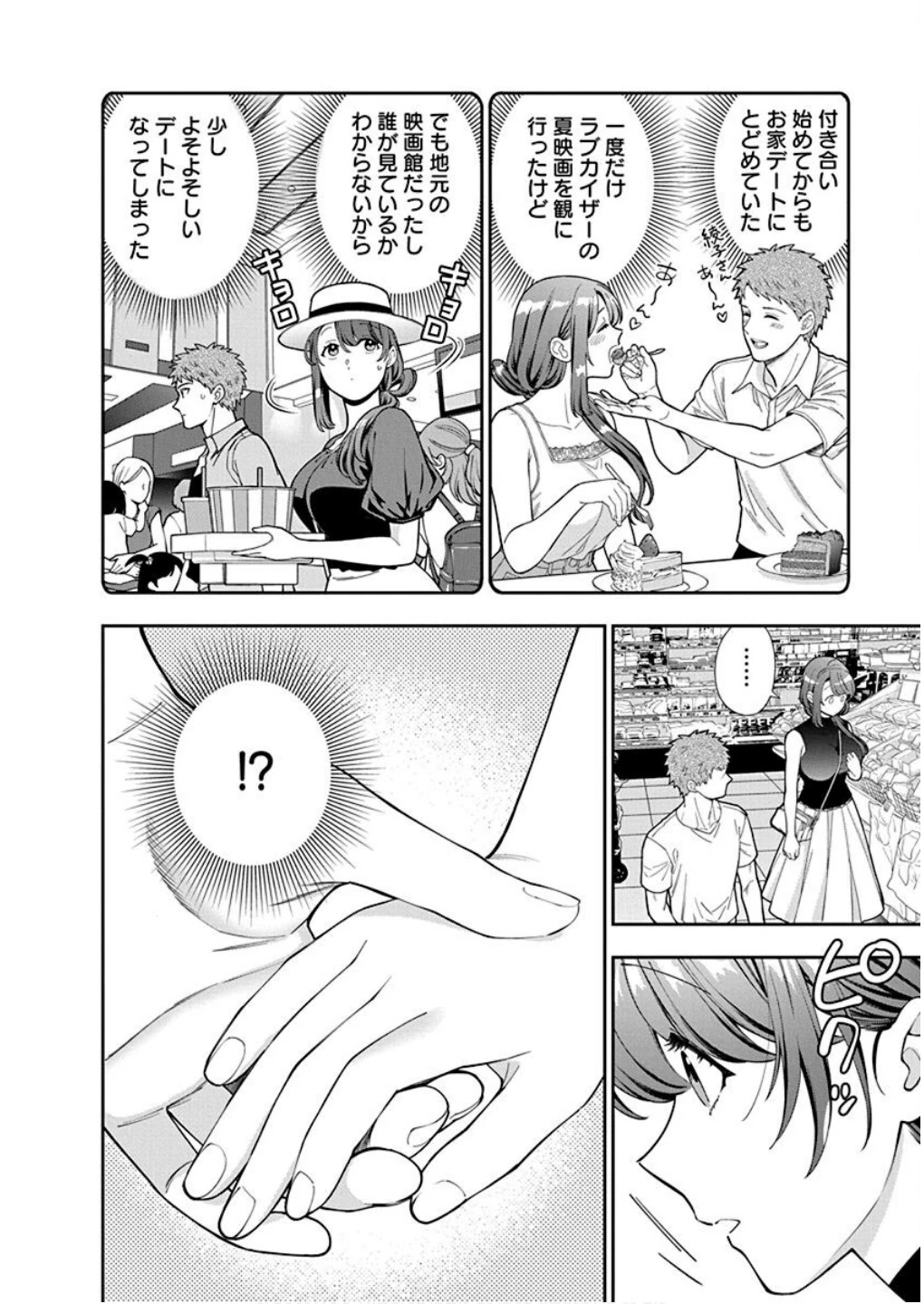 娘じゃなくて私が好きなの!? (小説) 第28話 - 6