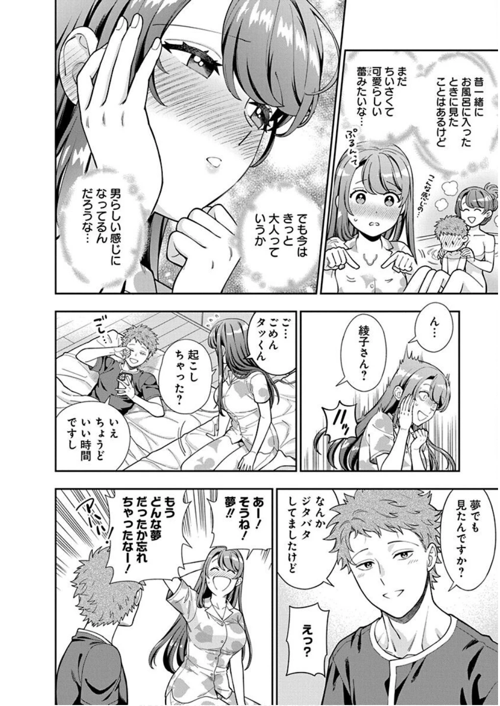 娘じゃなくて私が好きなの!? (小説) 第29話 - 6