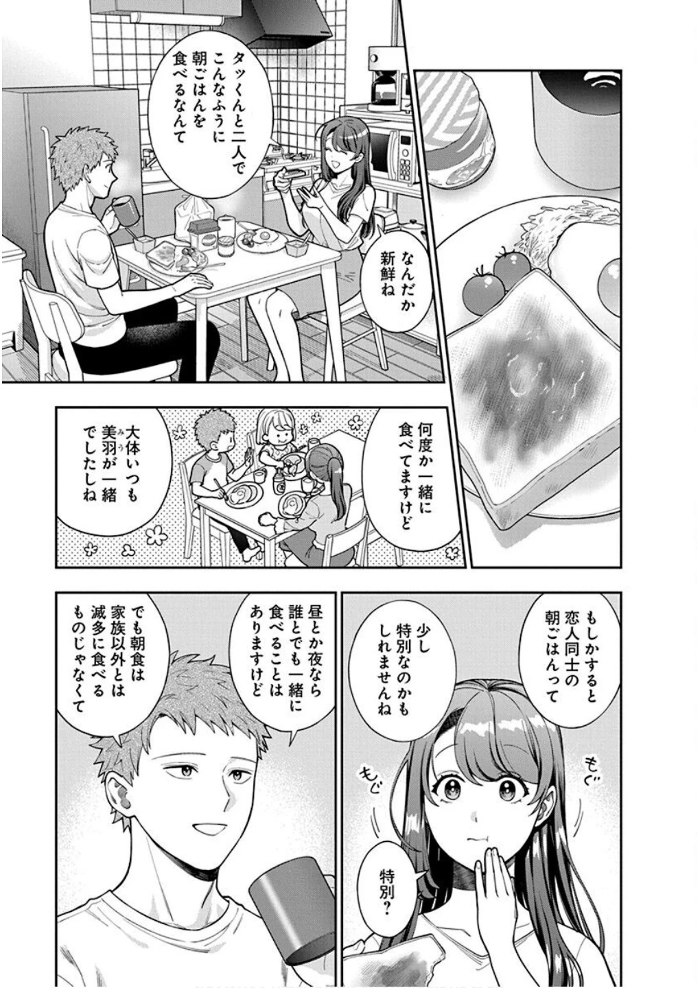 娘じゃなくて私が好きなの!? (小説) 第29話 - 7