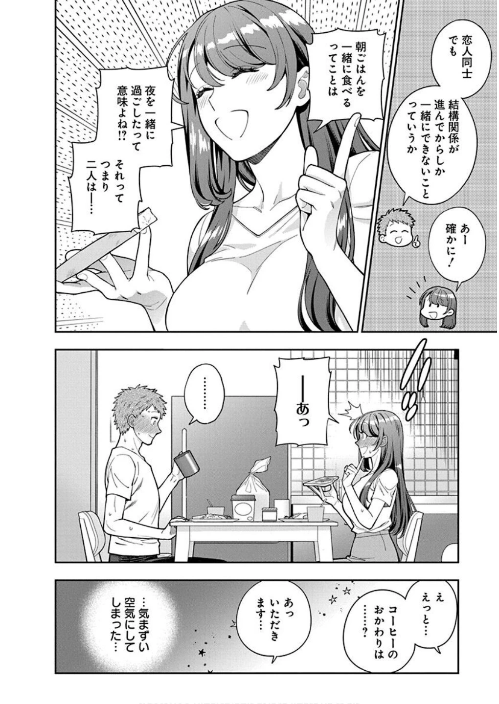 娘じゃなくて私が好きなの!? (小説) 第29話 - 8