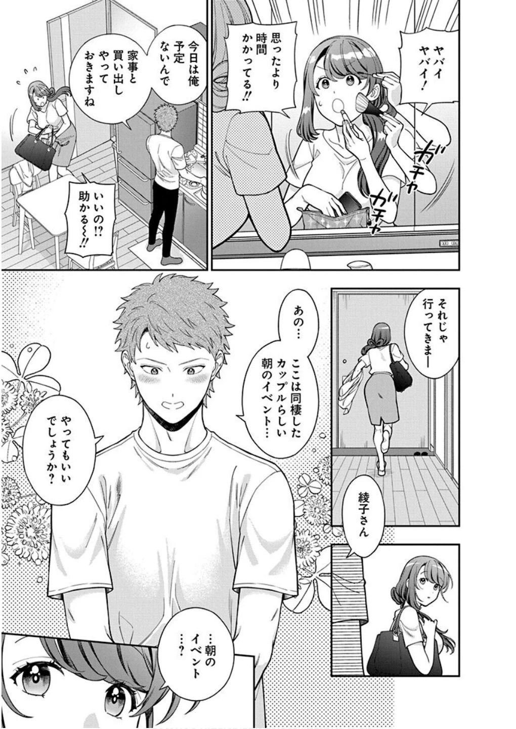 娘じゃなくて私が好きなの!? (小説) 第29話 - 9
