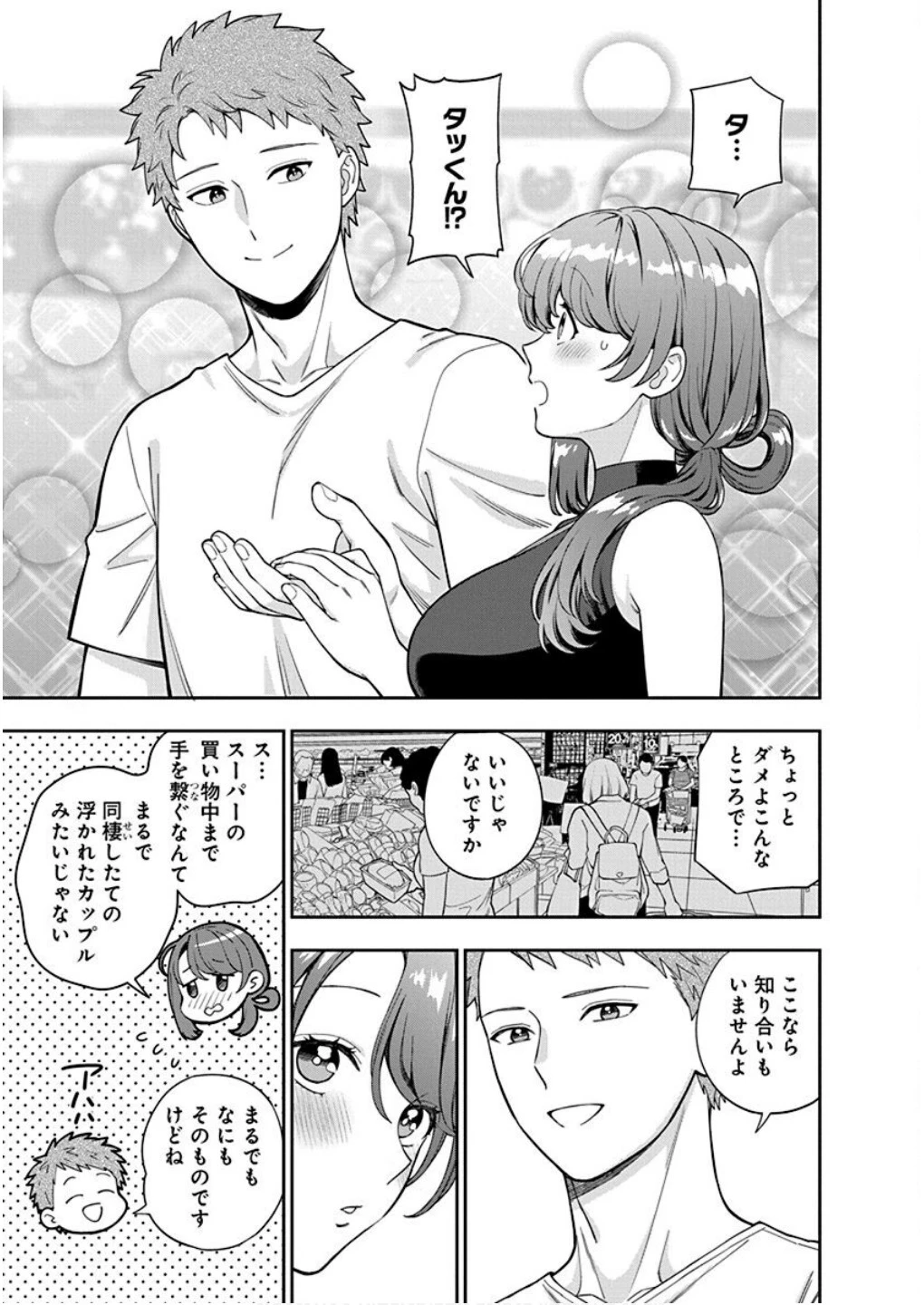 娘じゃなくて私が好きなの!? (小説) 第28話 - 7