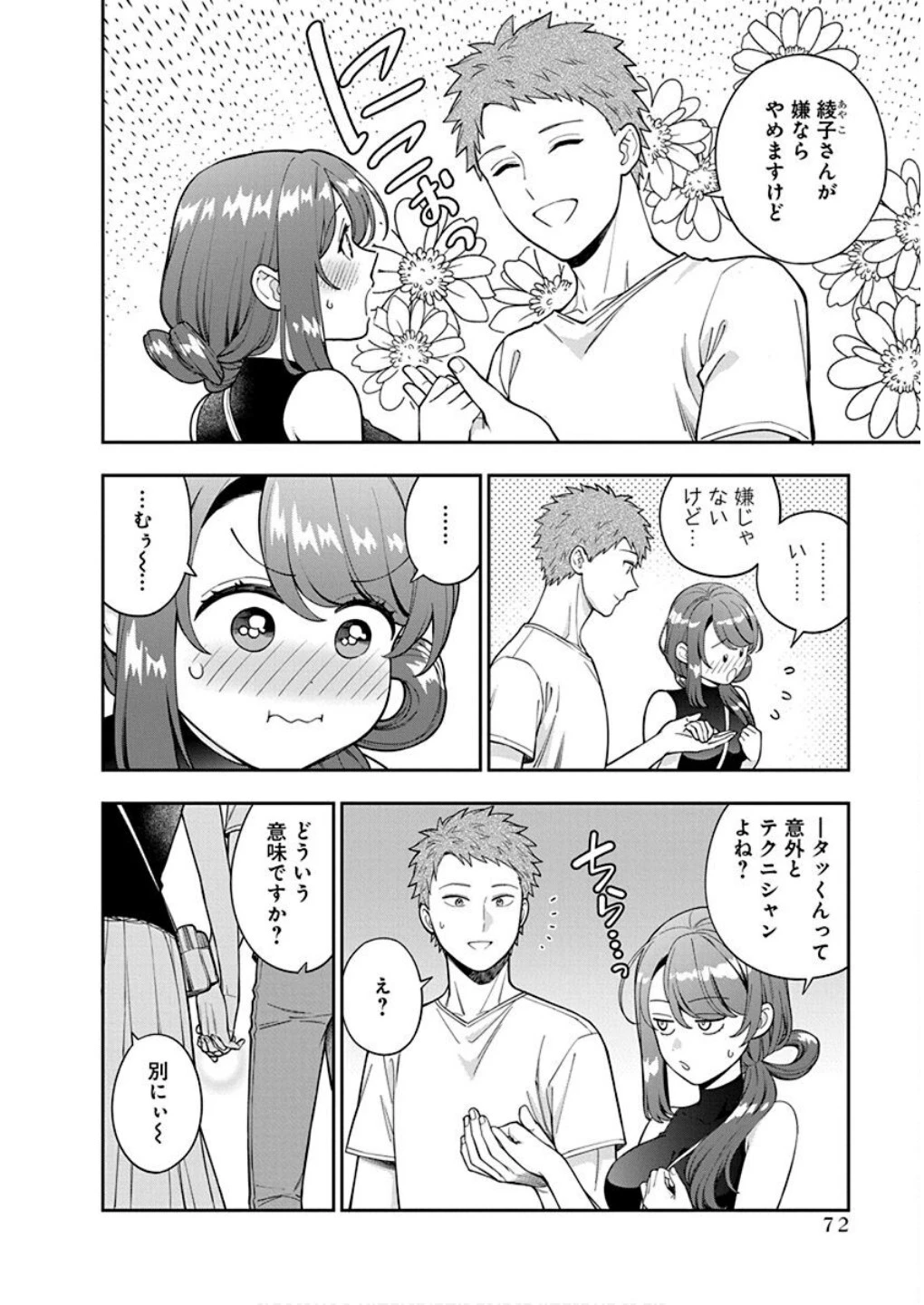 娘じゃなくて私が好きなの!? (小説) 第28話 - 8