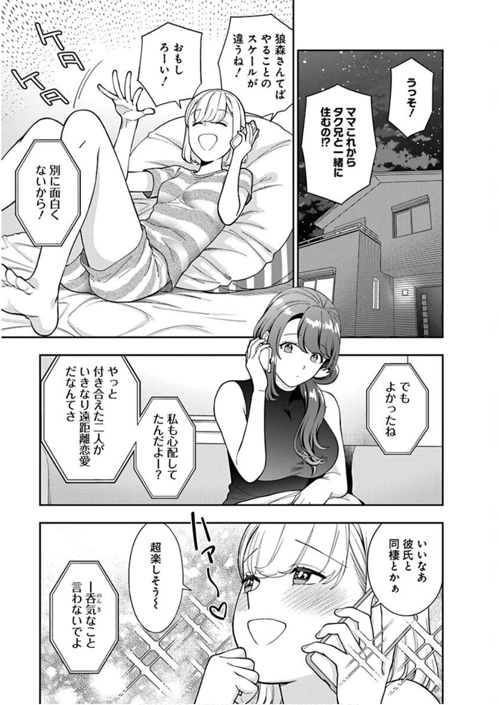 娘じゃなくて私が好きなの!? (小説) 第28話 - 9