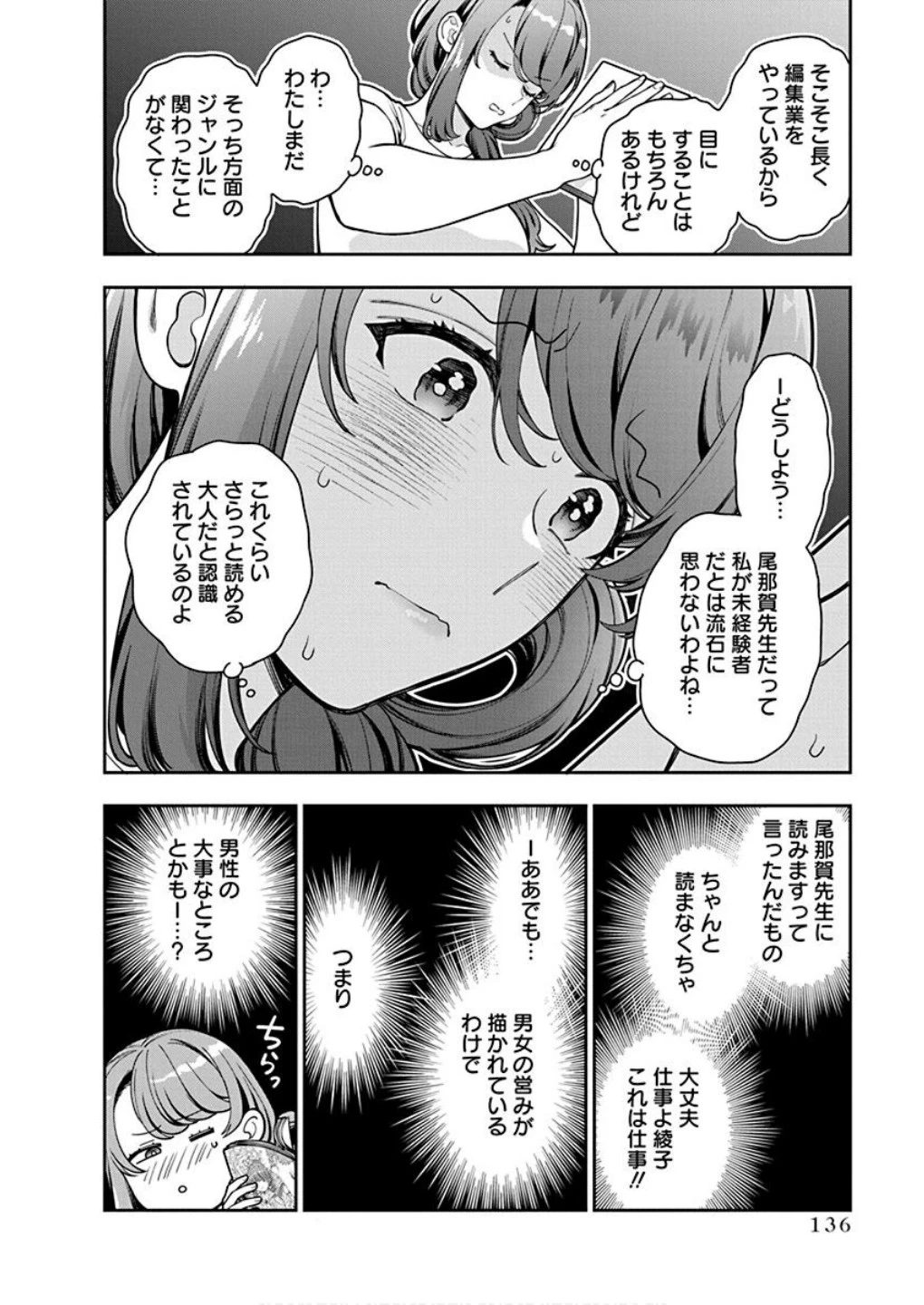 娘じゃなくて私が好きなの!? (小説) 第30話 - 12