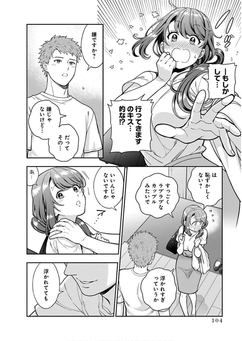 娘じゃなくて私が好きなの!? (小説) 第29話 - 10