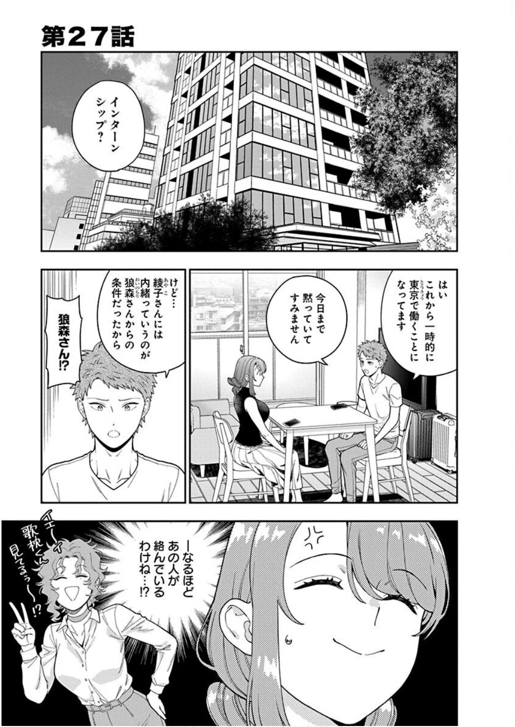 娘じゃなくて私が好きなの!? (小説) 第27話 - 1