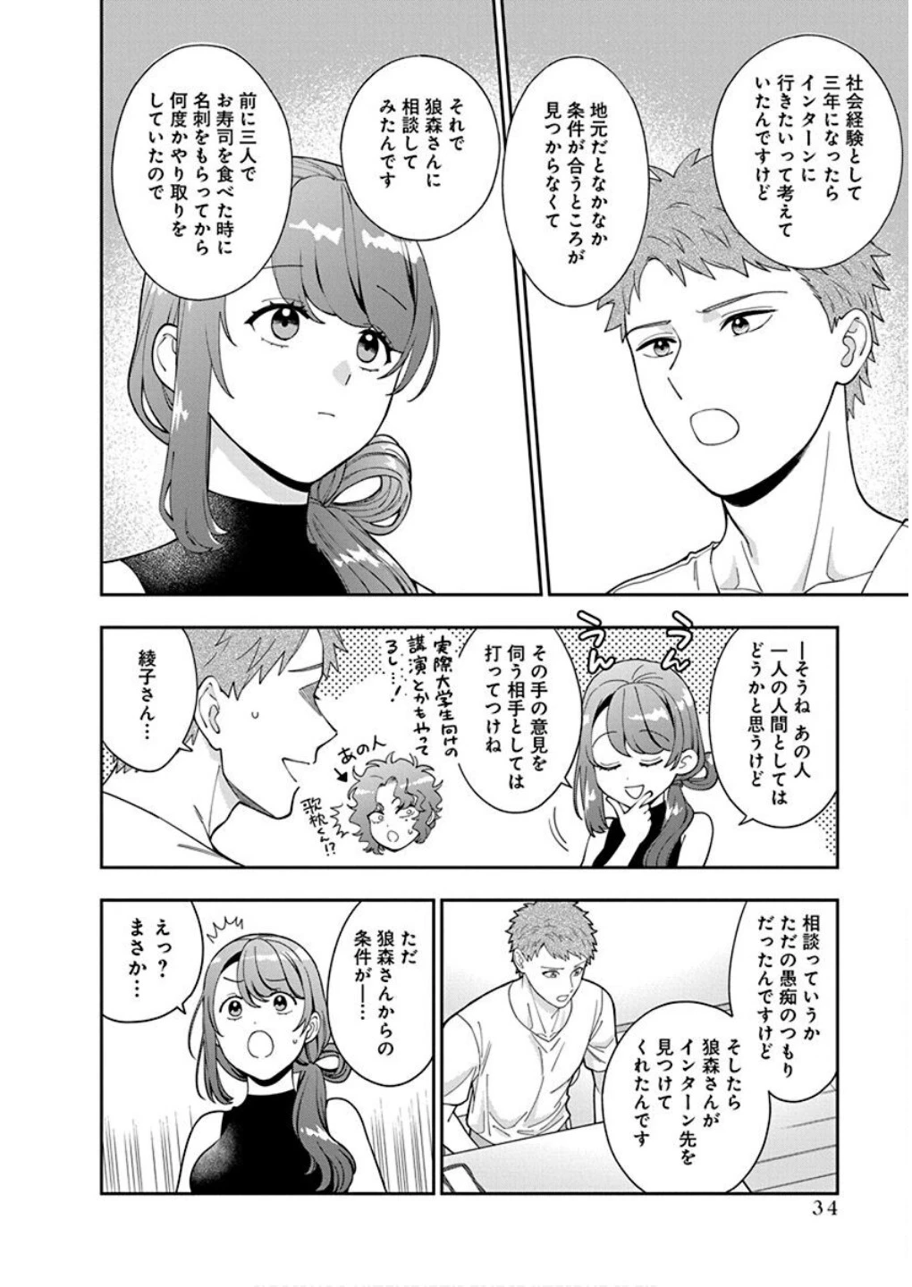 娘じゃなくて私が好きなの!? (小説) 第27話 - 2