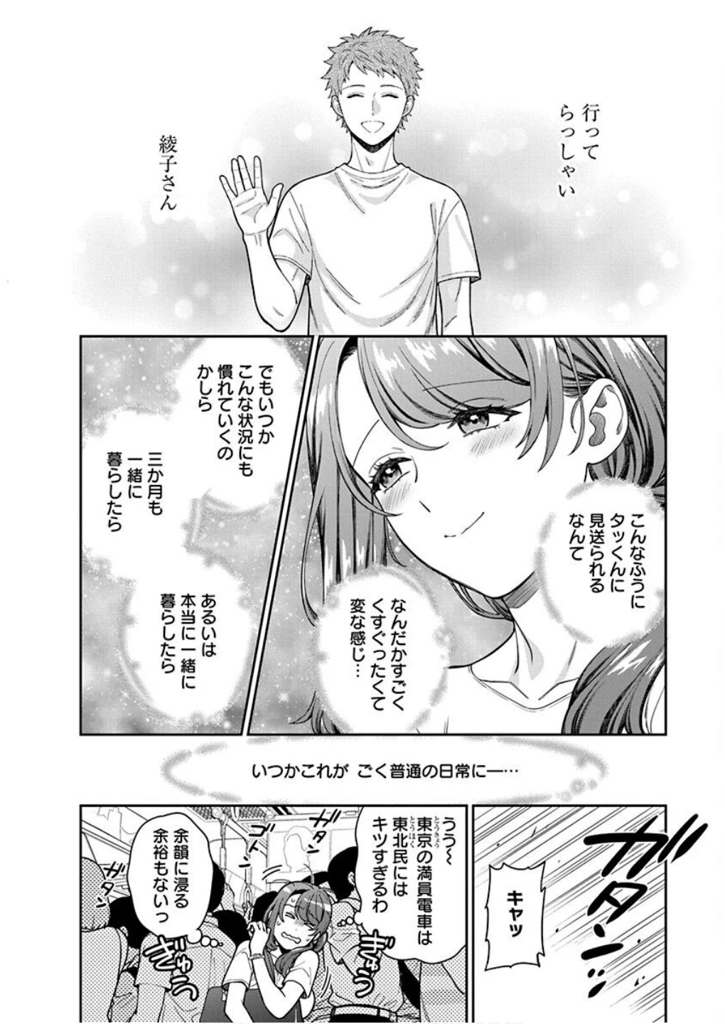 娘じゃなくて私が好きなの!? (小説) 第29話 - 12
