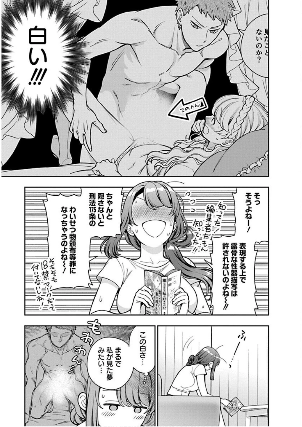 娘じゃなくて私が好きなの!? (小説) 第30話 - 13