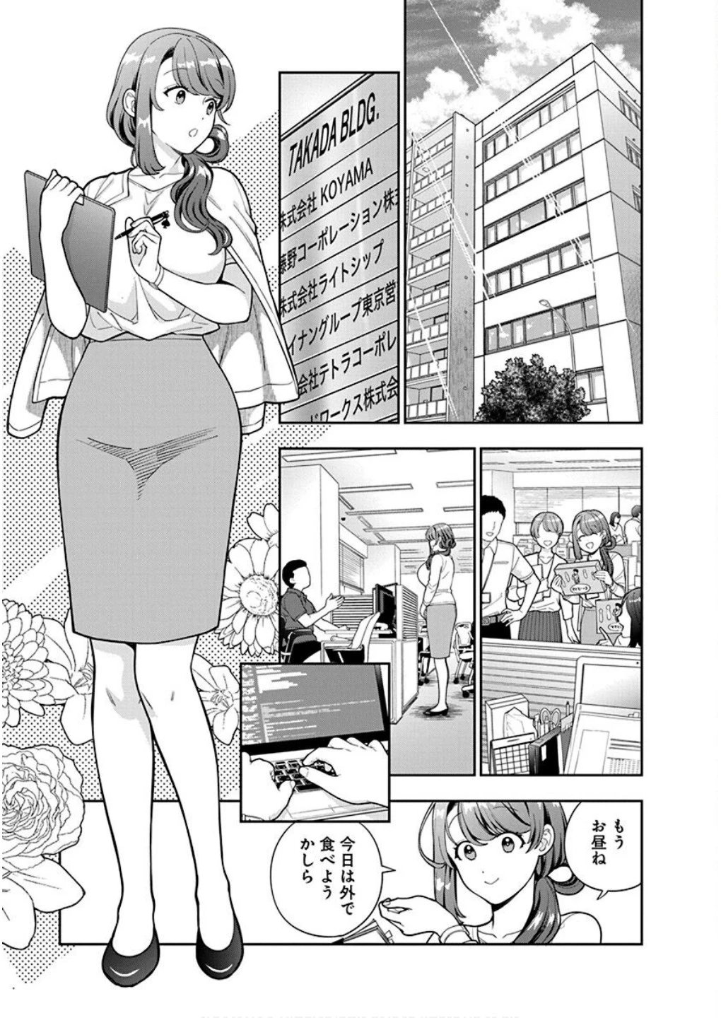 娘じゃなくて私が好きなの!? (小説) 第29話 - 13