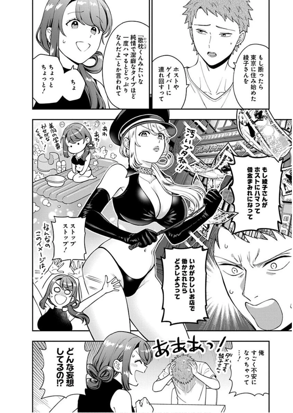 娘じゃなくて私が好きなの!? (小説) 第27話 - 4