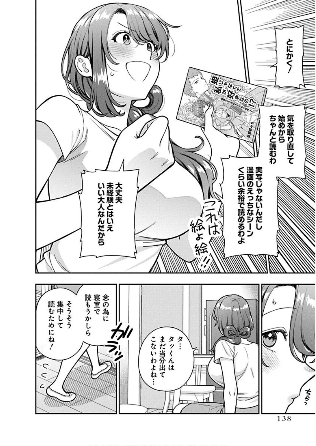 娘じゃなくて私が好きなの!? (小説) 第30話 - 14