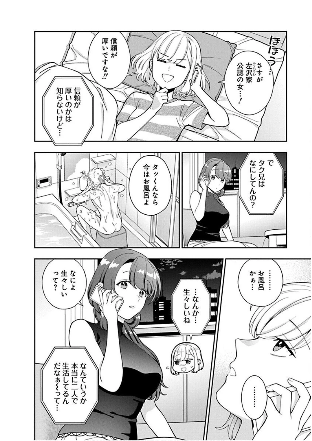 娘じゃなくて私が好きなの!? (小説) 第28話 - 14