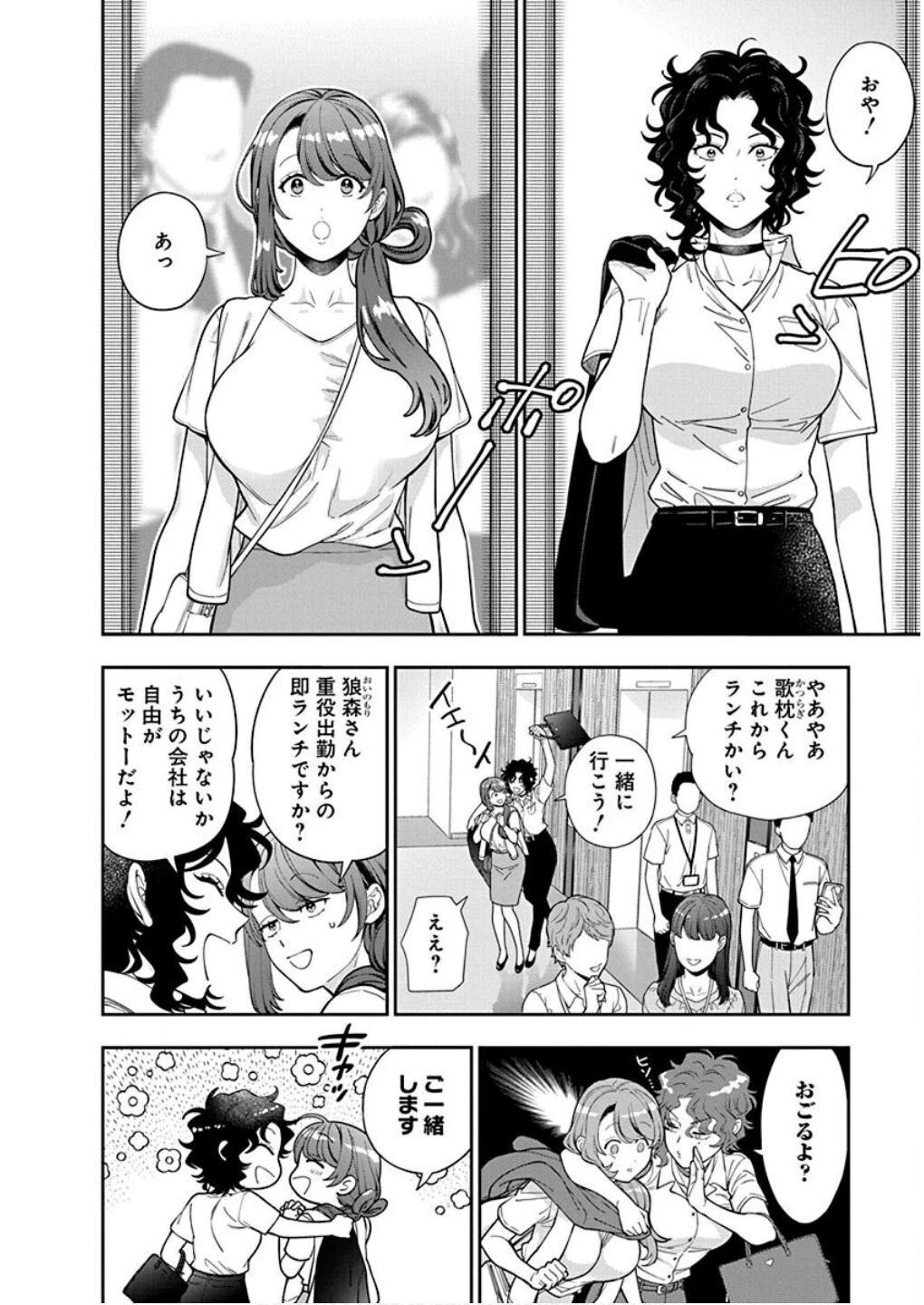 娘じゃなくて私が好きなの!? (小説) 第29話 - 14