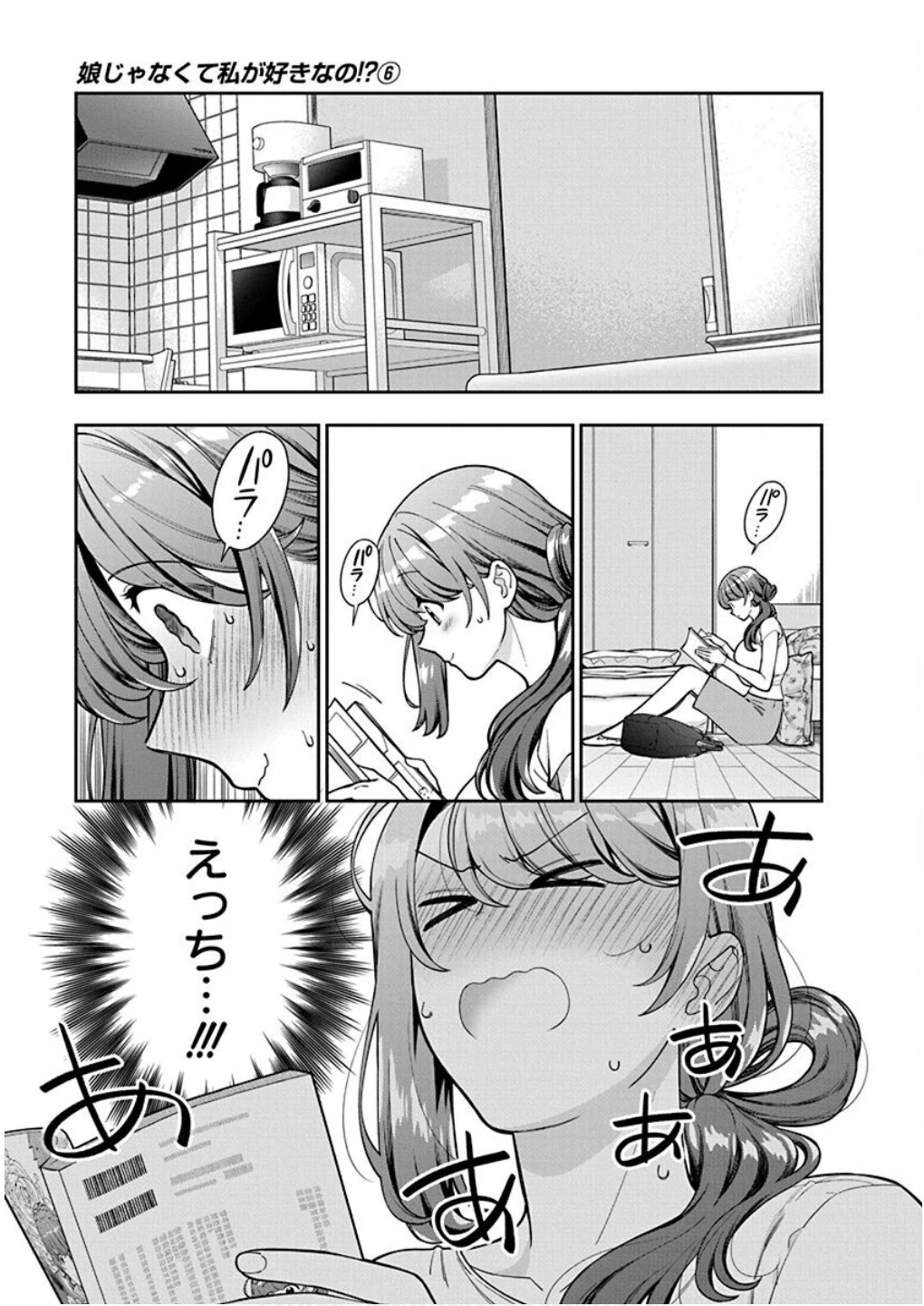 娘じゃなくて私が好きなの!? (小説) 第30話 - 15
