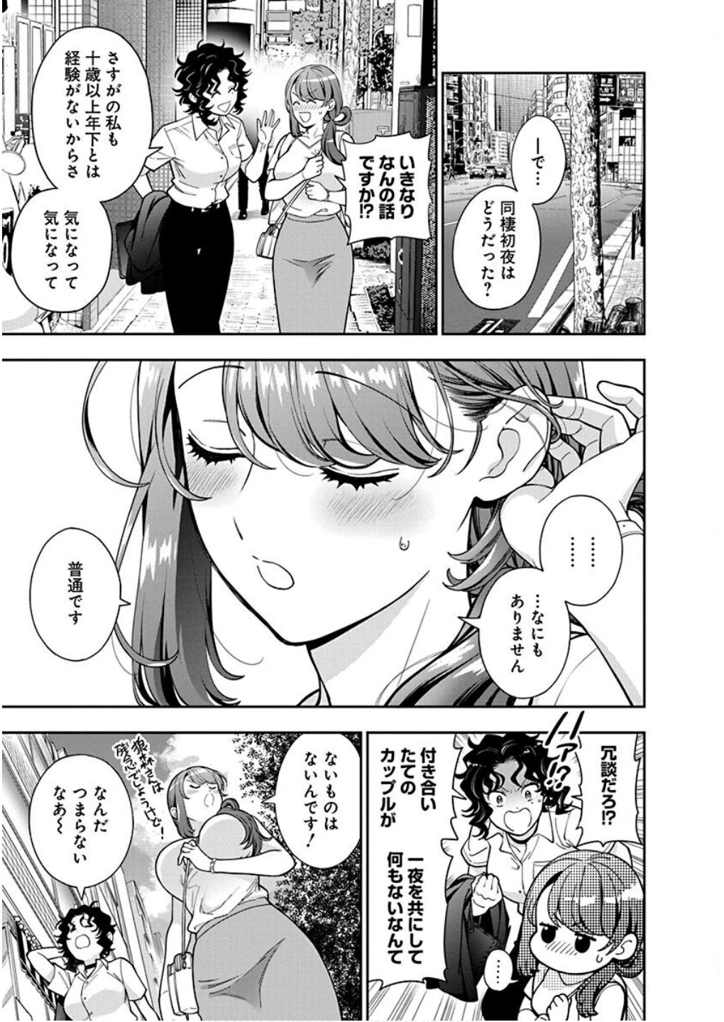 娘じゃなくて私が好きなの!? (小説) 第29話 - 15