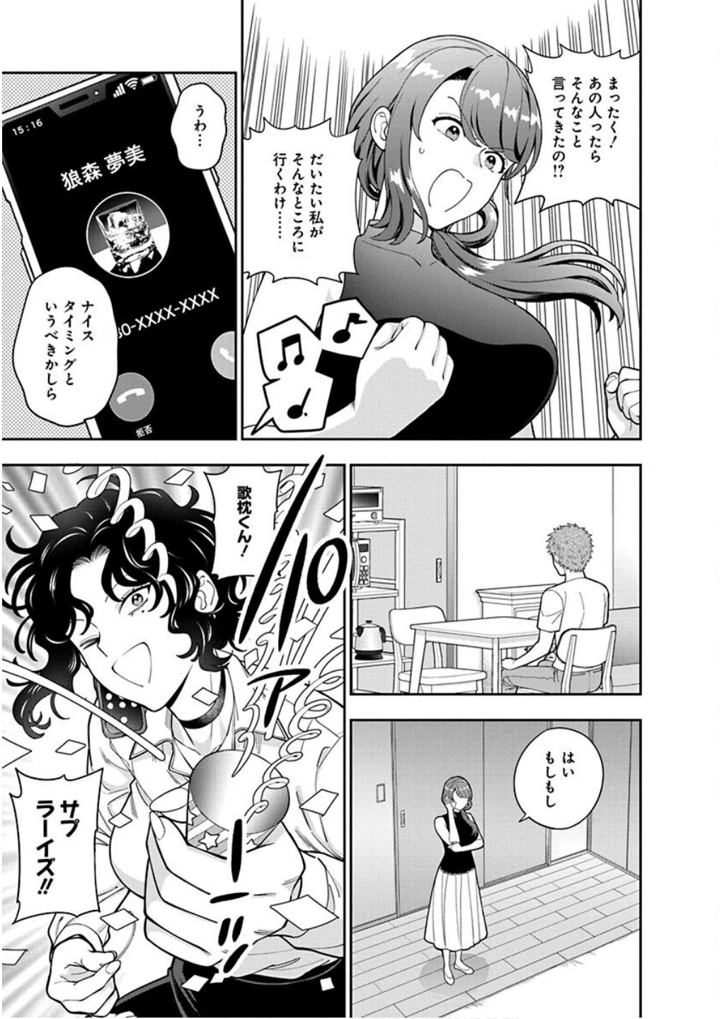 娘じゃなくて私が好きなの!? (小説) 第27話 - 5