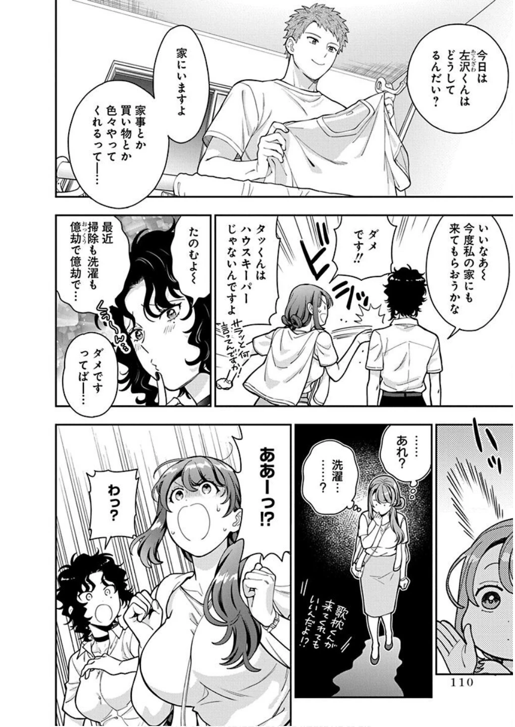 娘じゃなくて私が好きなの!? (小説) 第29話 - 16