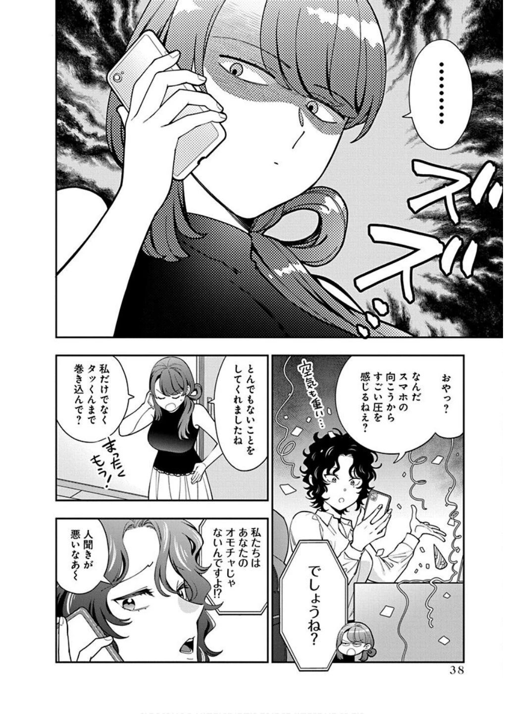 娘じゃなくて私が好きなの!? (小説) 第27話 - 6