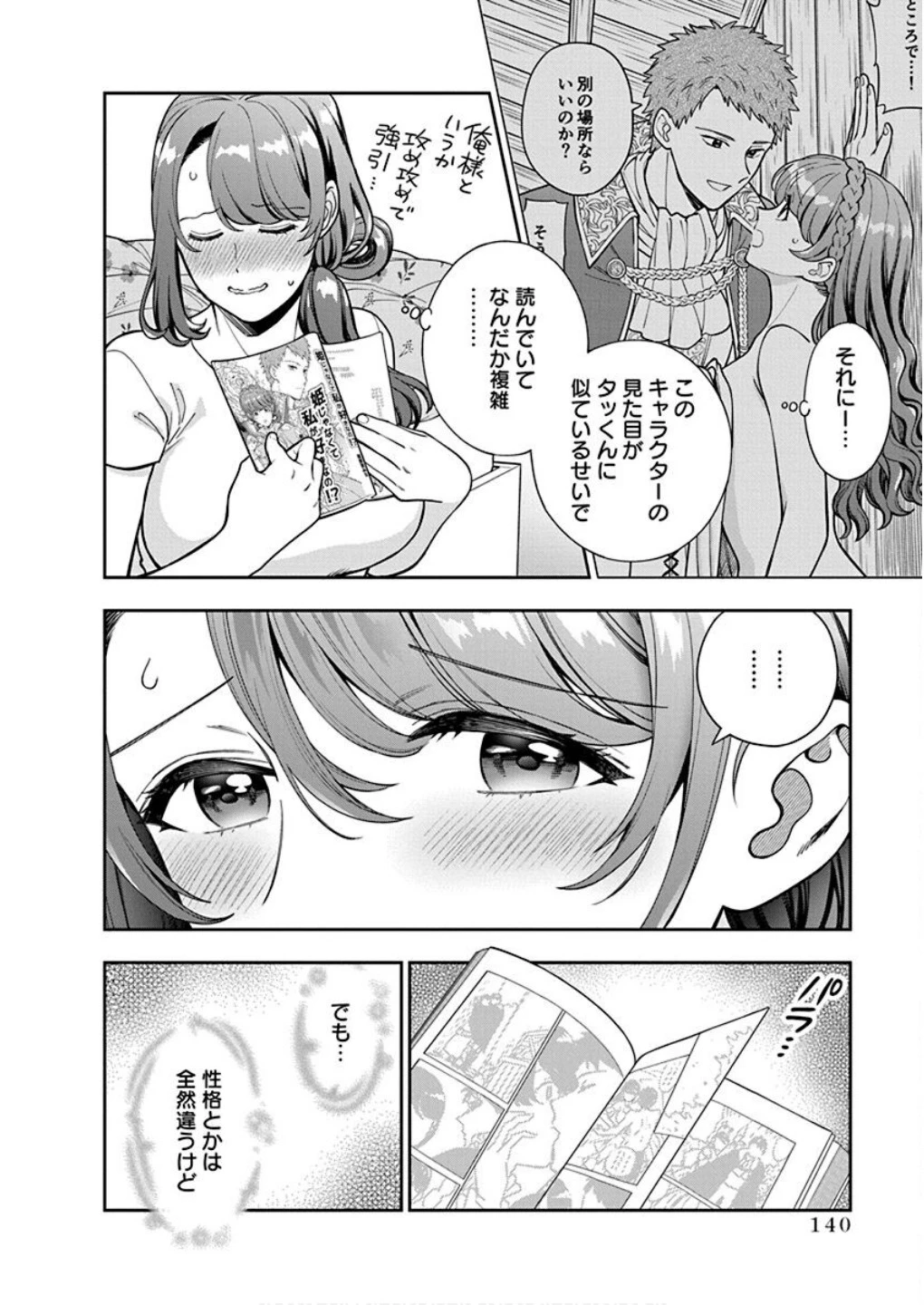 娘じゃなくて私が好きなの!? (小説) 第30話 - 16