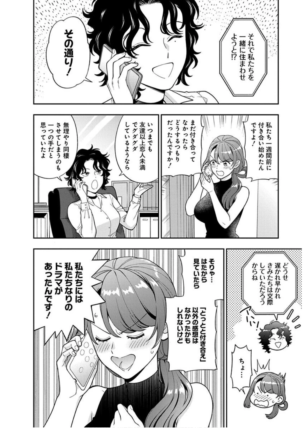 娘じゃなくて私が好きなの!? (小説) 第27話 - 8