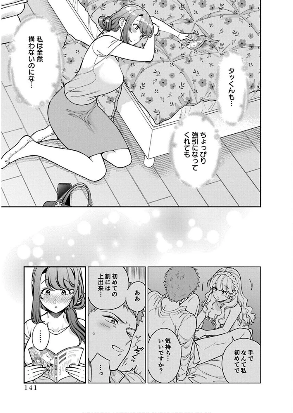娘じゃなくて私が好きなの!? (小説) 第30話 - 17