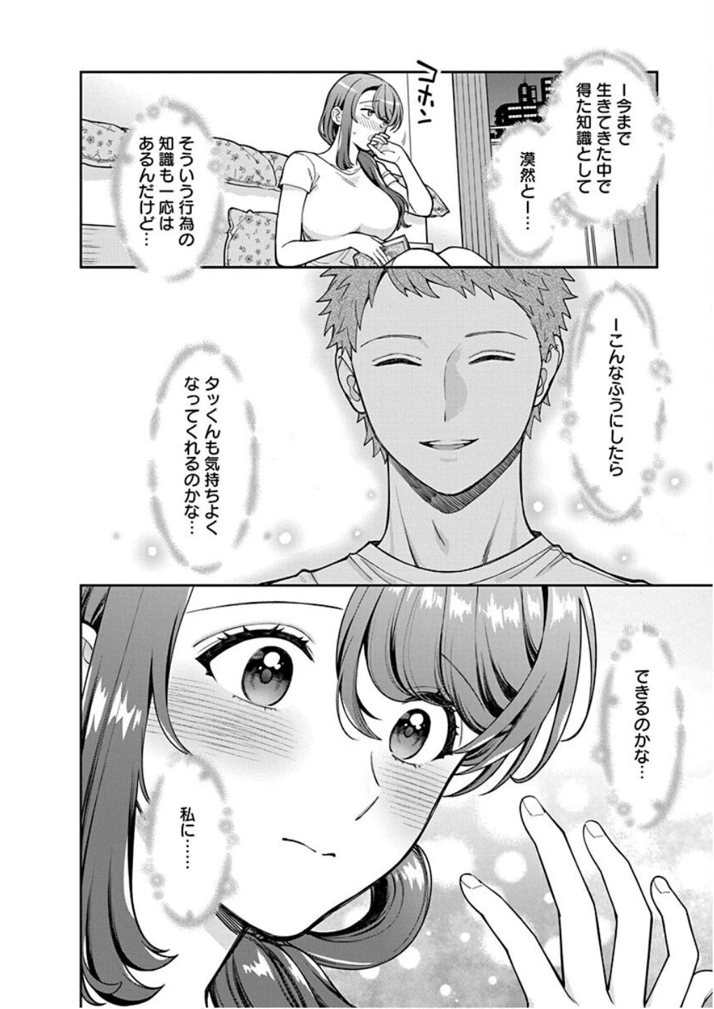 娘じゃなくて私が好きなの!? (小説) 第30話 - 18