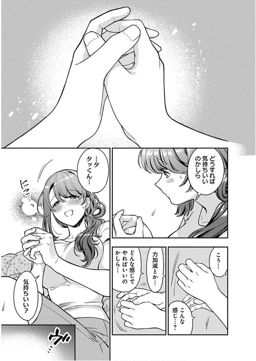 娘じゃなくて私が好きなの!? (小説) 第30話 - 19