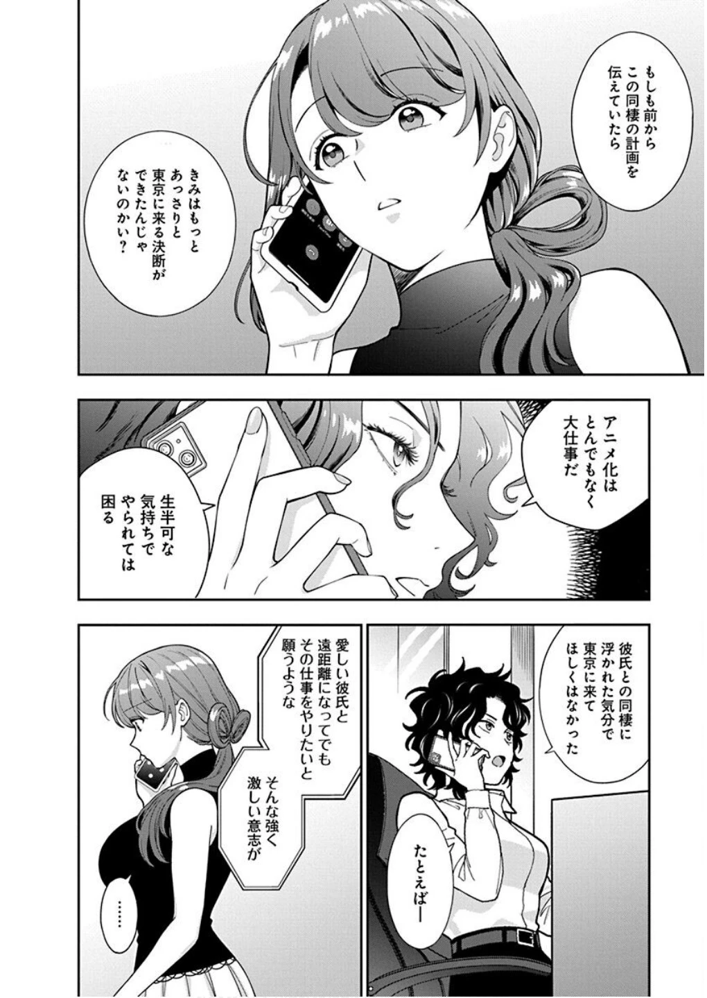 娘じゃなくて私が好きなの!? (小説) 第27話 - 10