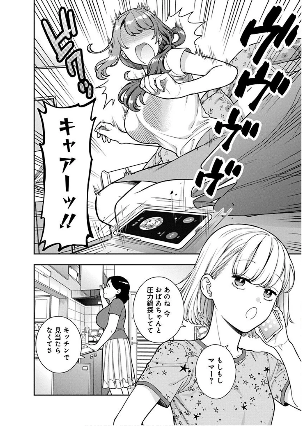 娘じゃなくて私が好きなの!? (小説) 第30話 - 20